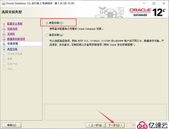 CentOS 7部署Oracle 12c企业版数据库