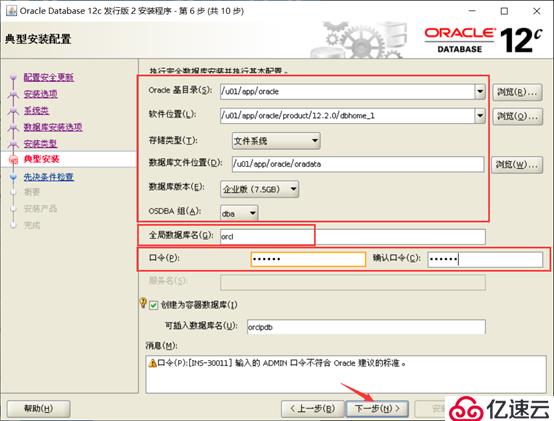 CentOS 7部署Oracle 12c企业版数据库