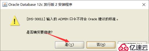 CentOS 7部署Oracle 12c企业版数据库