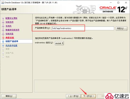 CentOS 7部署Oracle 12c企业版数据库