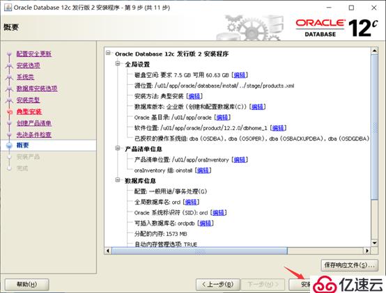 CentOS 7部署Oracle 12c企业版数据库