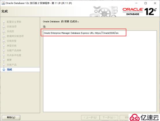 CentOS 7部署Oracle 12c企业版数据库