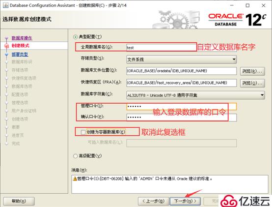 CentOS 7部署Oracle 12c企业版数据库