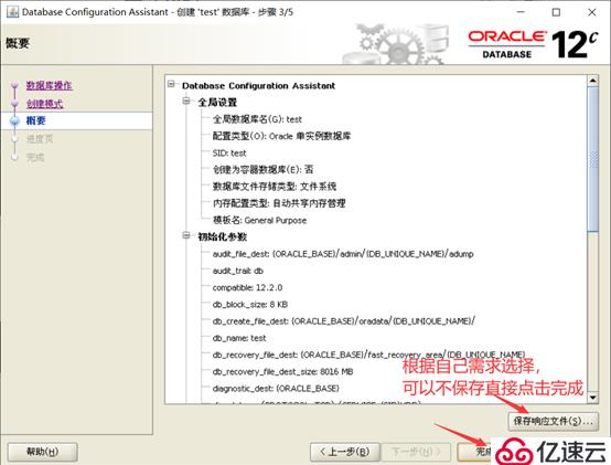 CentOS 7部署Oracle 12c企业版数据库