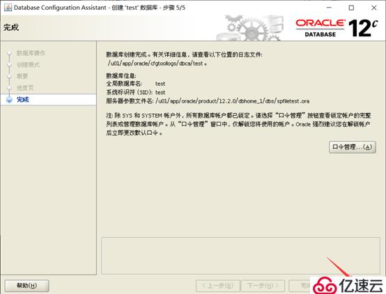 CentOS 7部署Oracle 12c企业版数据库