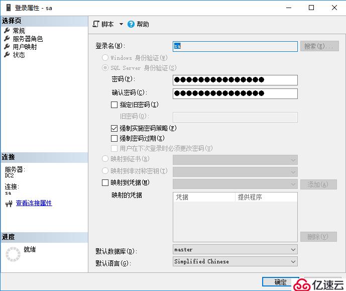 SQL Server的权限设置以及数据备份还原