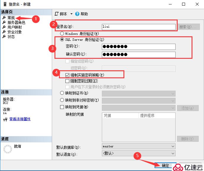 SQL Server的权限设置以及数据备份还原