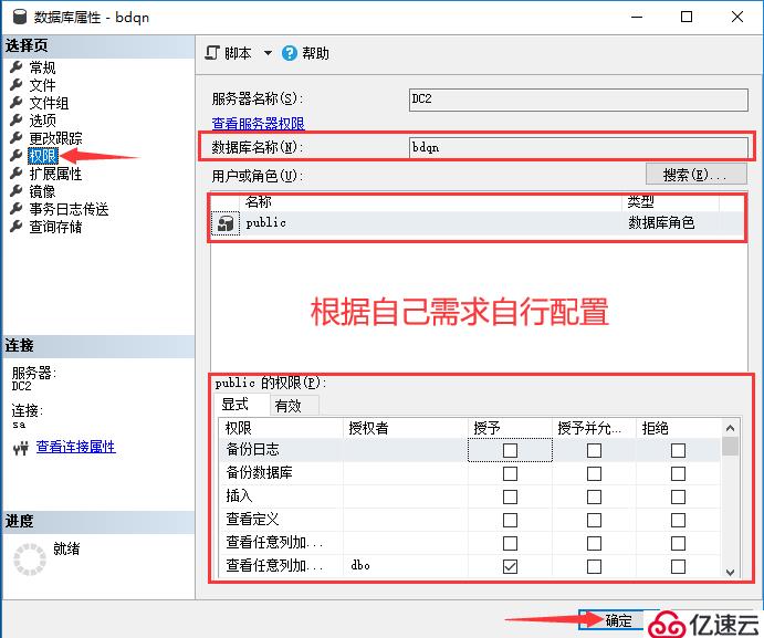 Sql Server的权限管理和数据恢复 关系型数据库 亿速云