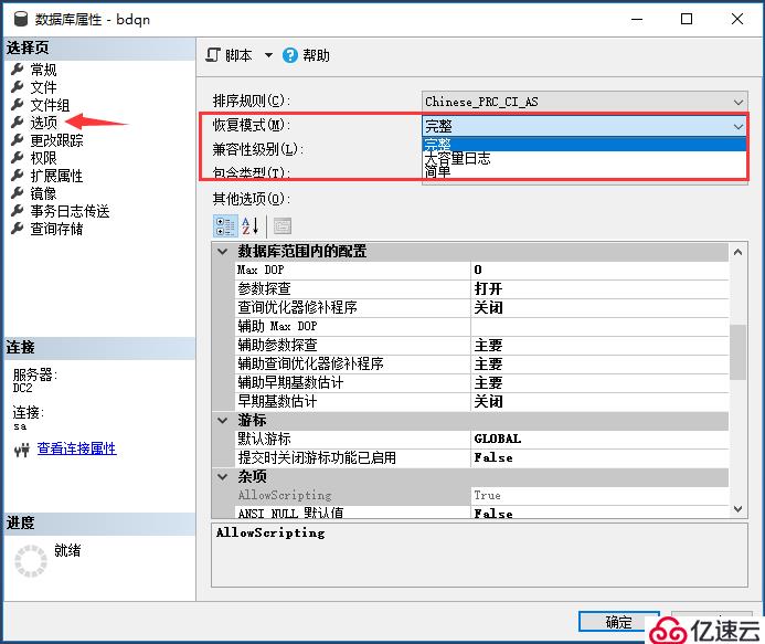 SQL Server的权限设置以及数据备份还原