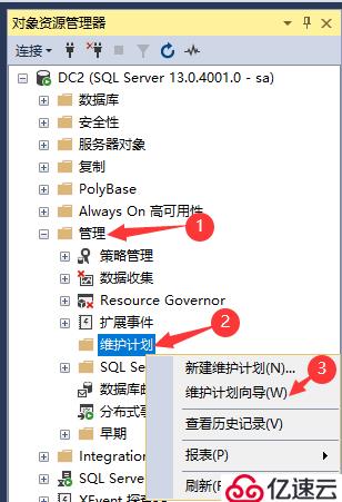 SQL Server的权限设置以及数据备份还原