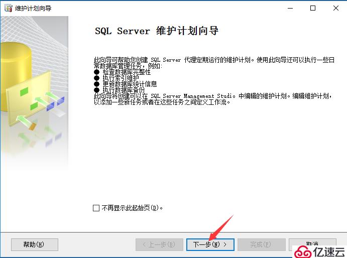 SQL Server的权限设置以及数据备份还原