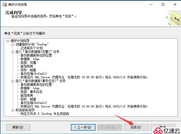 SQL Server的权限设置以及数据备份还原