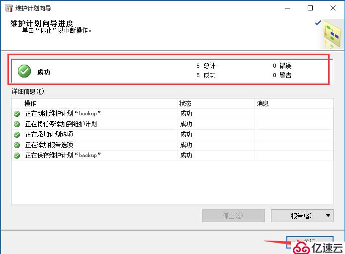 SQL Server的权限设置以及数据备份还原