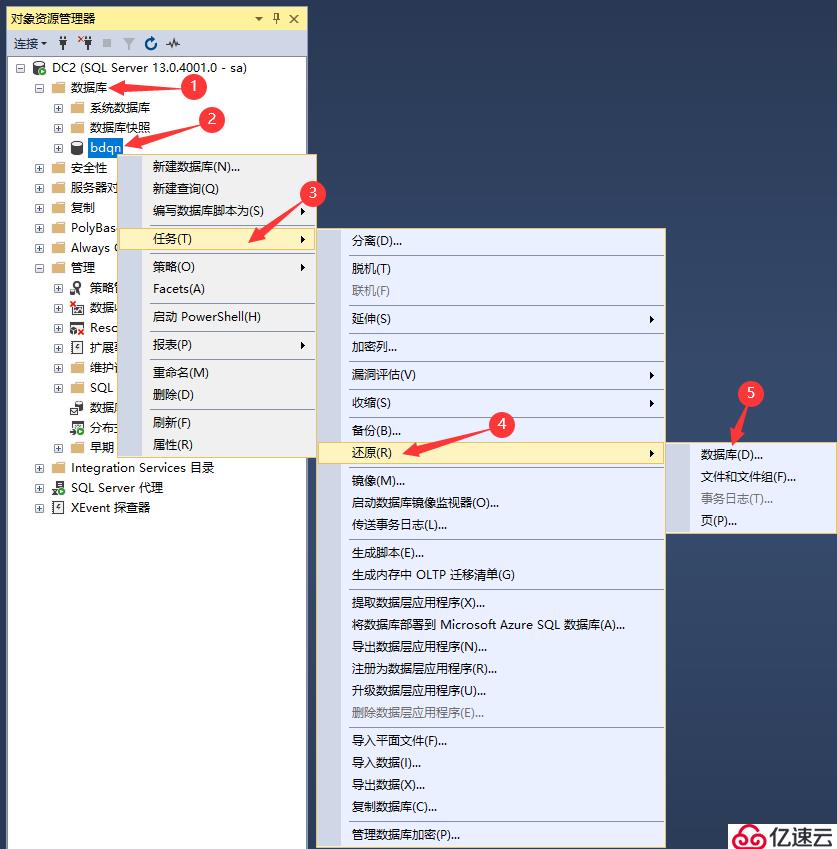 SQL Server的权限设置以及数据备份还原