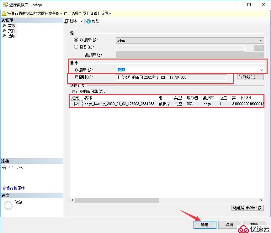 SQL Server的权限设置以及数据备份还原