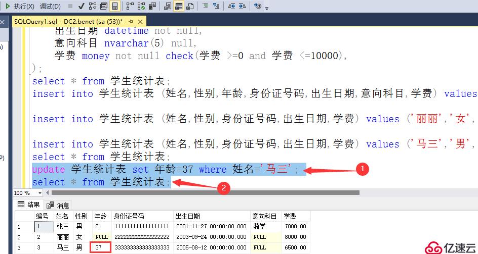 SQL Server数据库的T-SQL查询语句