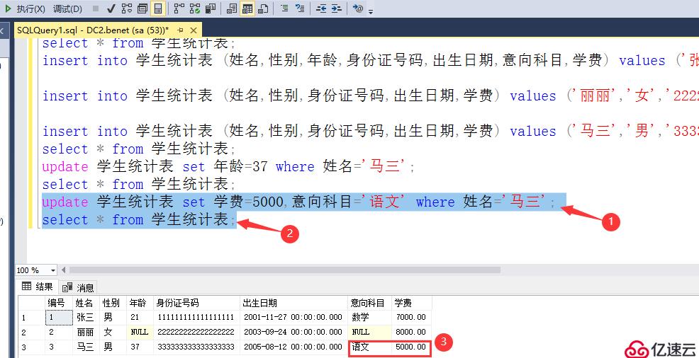 SQL Server数据库的T-SQL查询语句