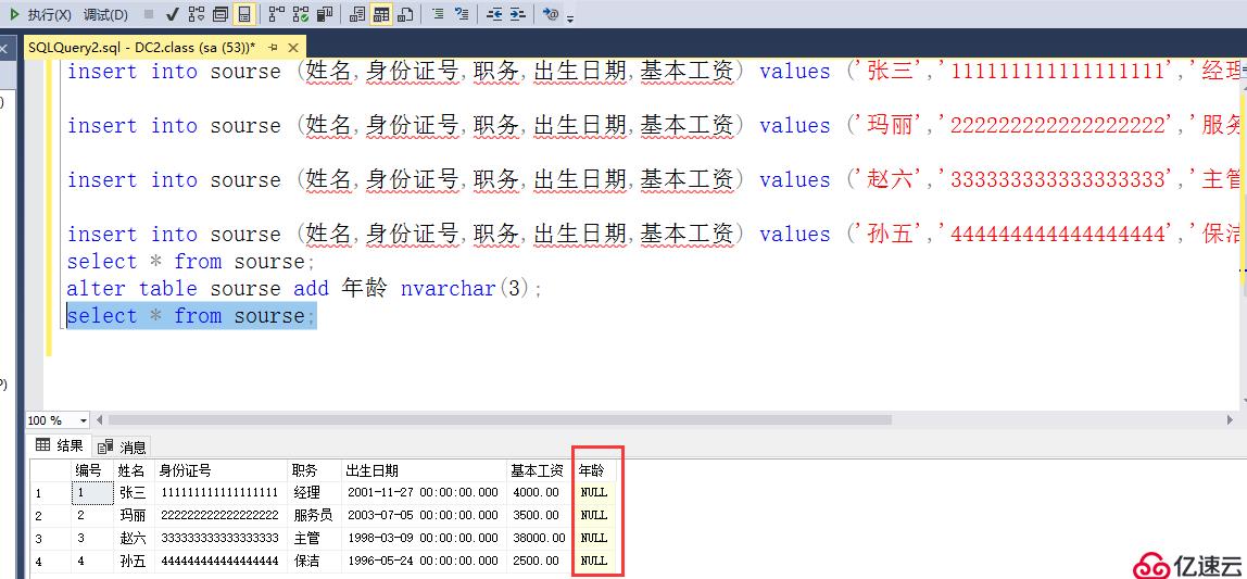 視圖模式及T-SQL語句操作管理SQL Server數(shù)據(jù)庫