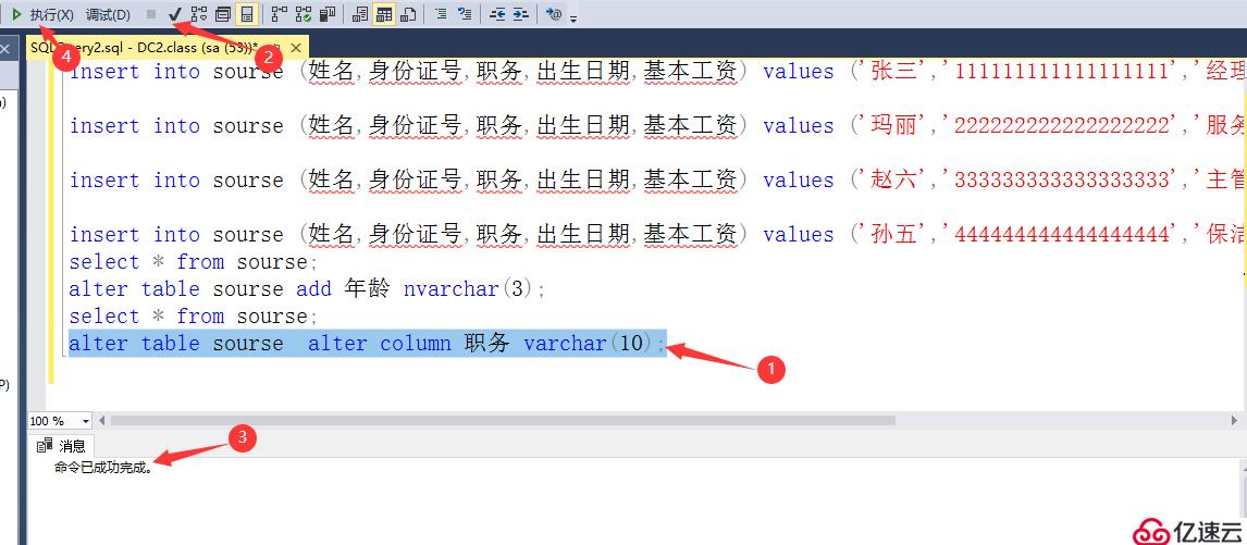 视图模式及T-SQL语句操作管理SQL Server数据库