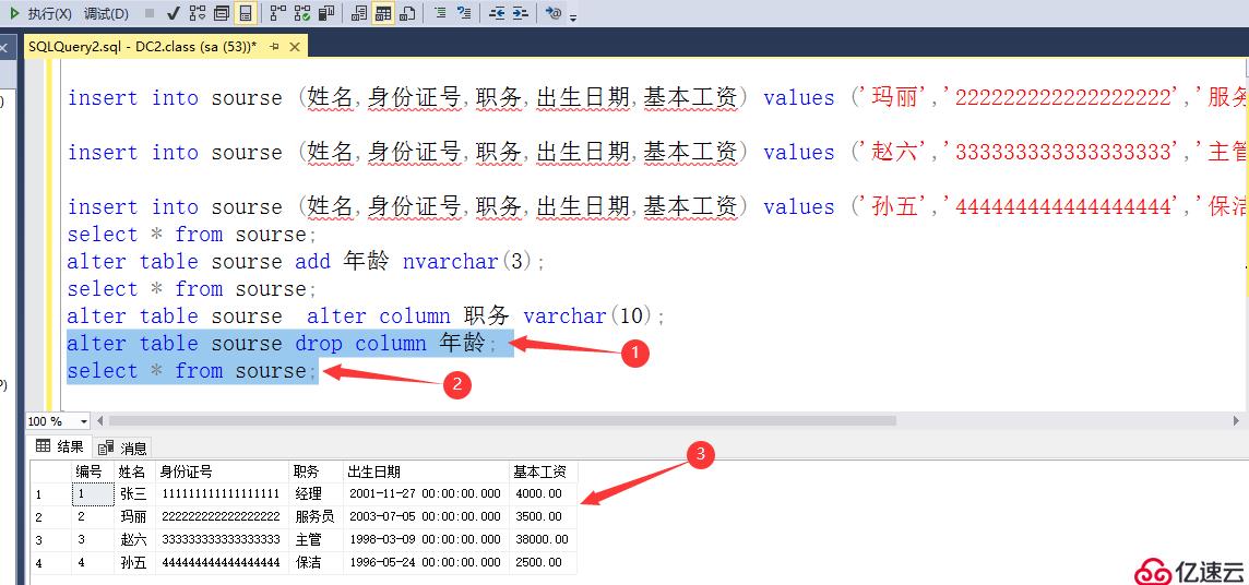 视图模式及T-SQL语句操作管理SQL Server数据库