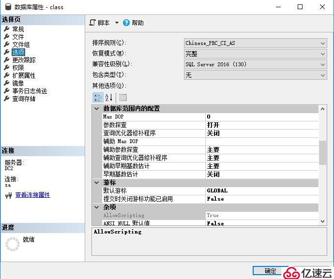 SQL Server数据库、表、数据类型基本概念