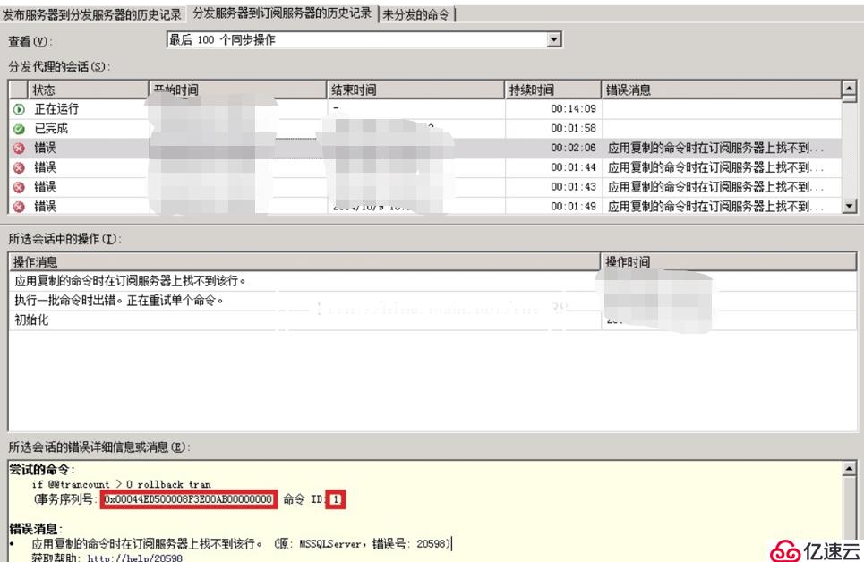 记录一次Sqlserver数据库订阅与发布过程中的报错解决过