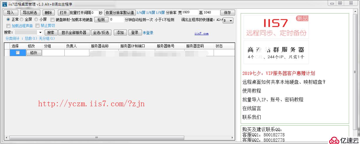 2012远程桌面管理工具下载新功能