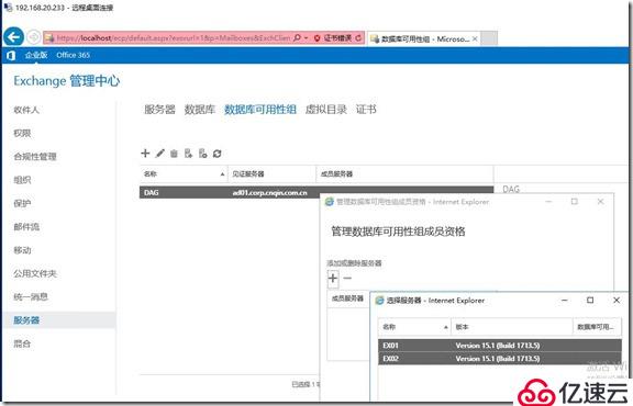 Exchange2016部署及配置（七）---DAG配置