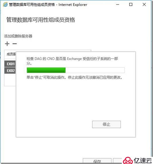 Exchange2016部署及配置（七）---DAG配置