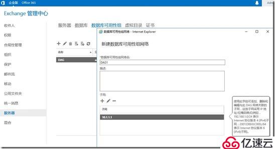 Exchange2016部署及配置（七）---DAG配置