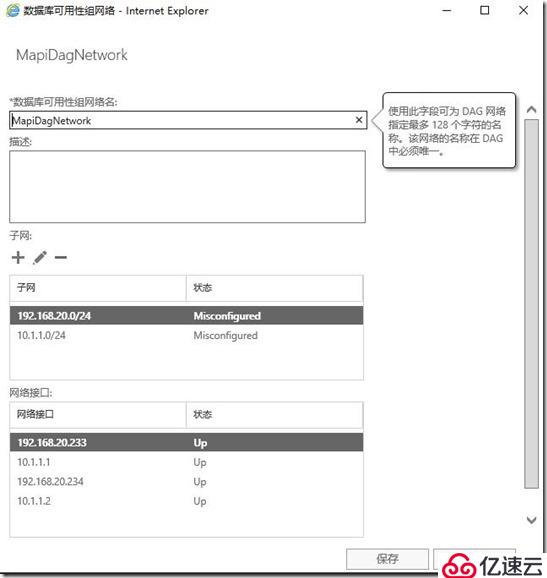 Exchange2016部署及配置（七）---DAG配置