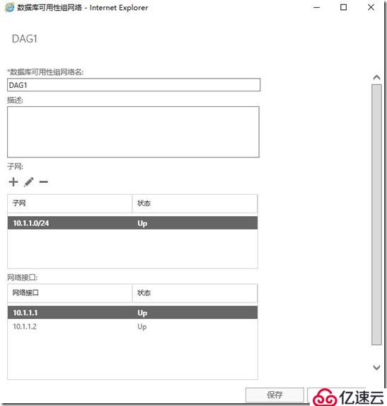 Exchange2016部署及配置（七）---DAG配置