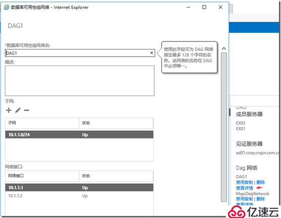 Exchange2016部署及配置（七）---DAG配置