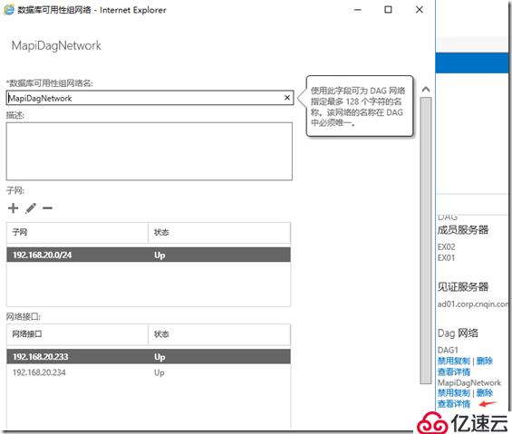 Exchange2016部署及配置（七）---DAG配置