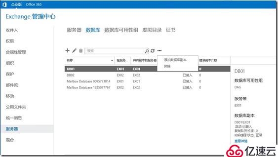 Exchange2016部署及配置（七）---DAG配置