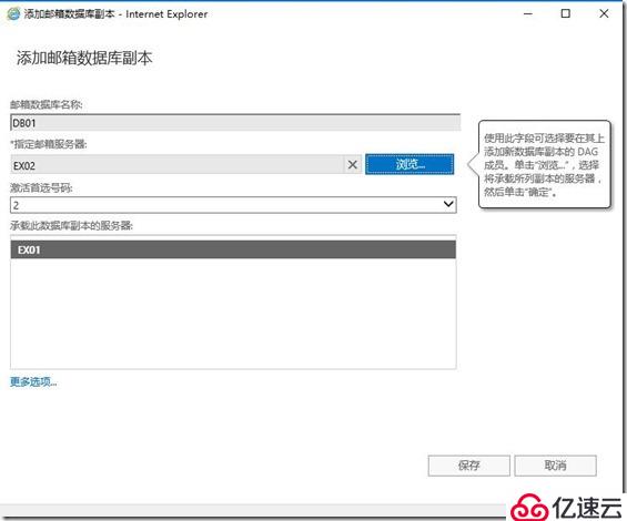 Exchange2016部署及配置（七）---DAG配置