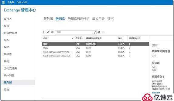 Exchange2016部署及配置（七）---DAG配置