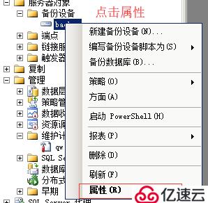 浅谈 SQLServer 数据库的备份与还原