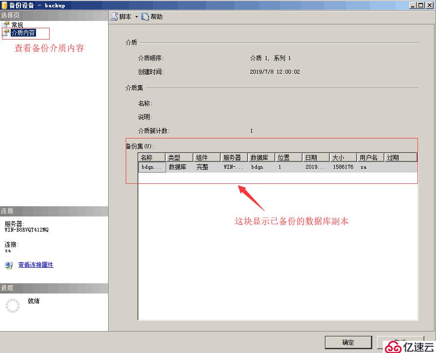 浅谈 SQLServer 数据库的备份与还原