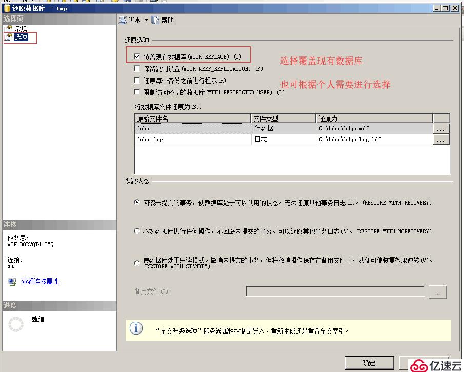 浅谈 SQLServer 数据库的备份与还原