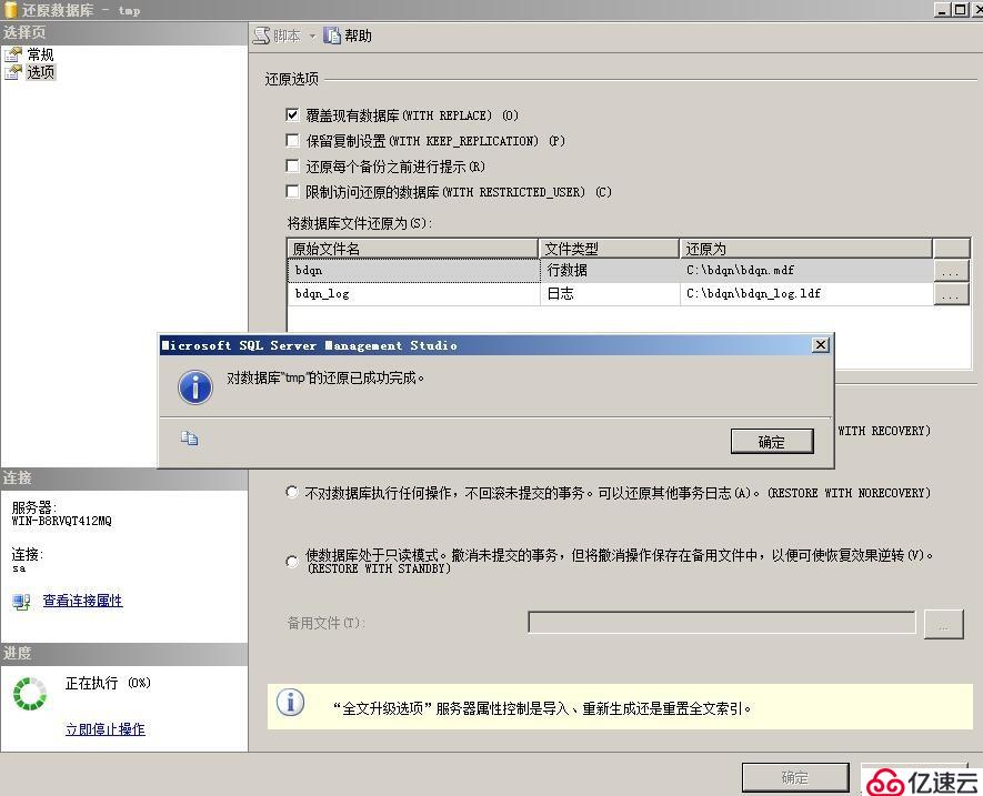 浅谈 SQLServer 数据库的备份与还原