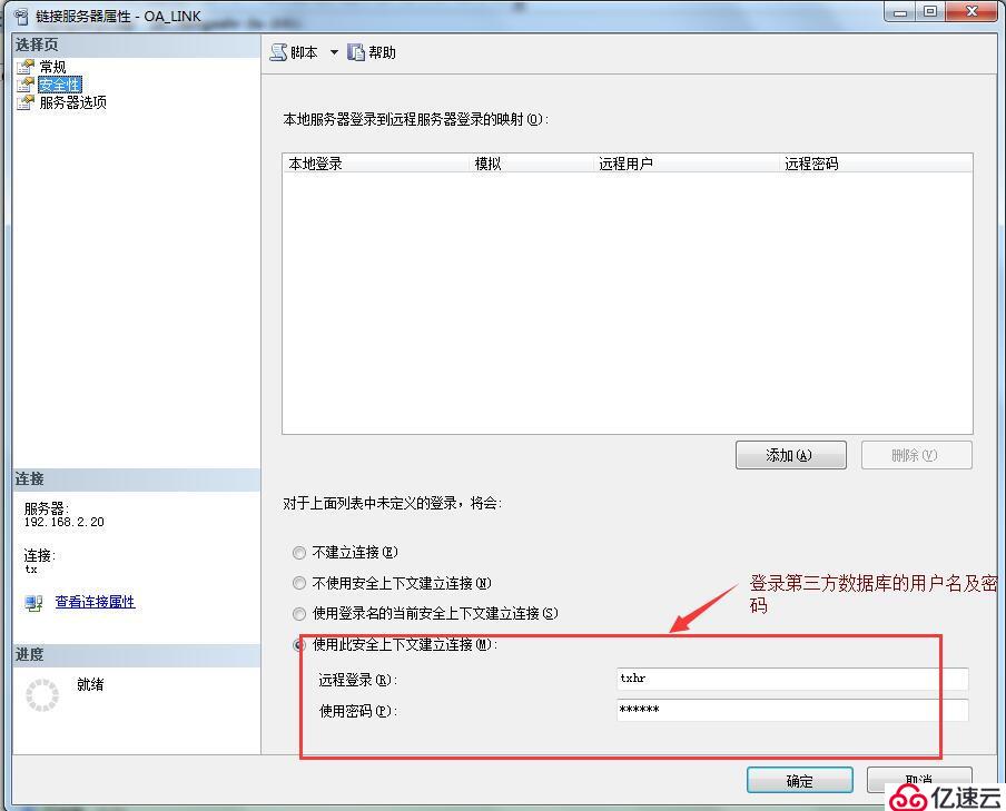 Sql server 新建連接服務器連接第三方數(shù)據(jù)庫