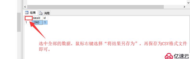 Sqlserver数据库表导出CSV文件