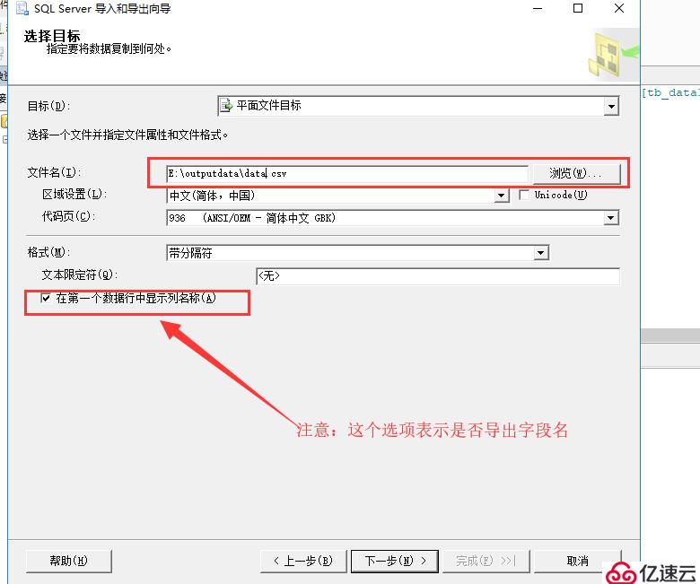 Sqlserver数据库表导出CSV文件