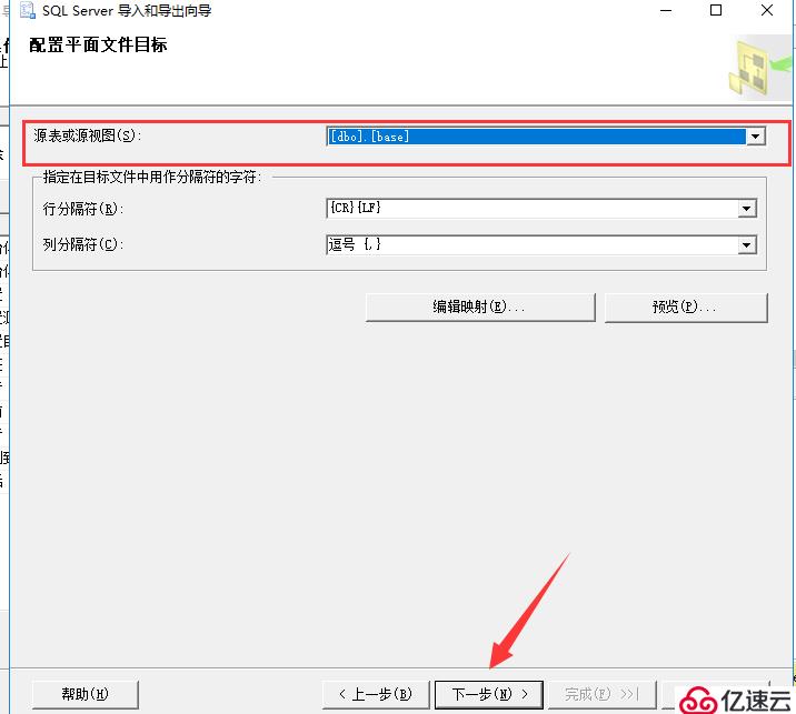 Sqlserver数据库表导出CSV文件