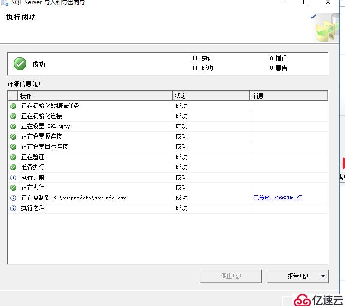 Sqlserver數(shù)據(jù)庫表導(dǎo)出CSV文件