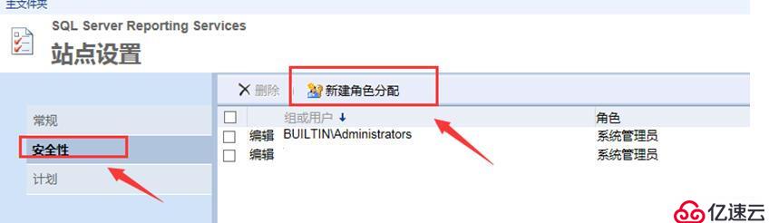 Report Builder 3.0報(bào)表訪問權(quán)限設(shè)置