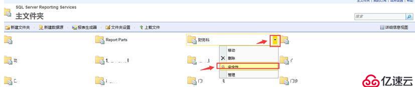 Report Builder 3.0報(bào)表訪問權(quán)限設(shè)置