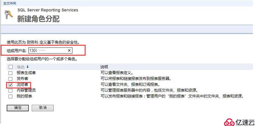 Report Builder 3.0報(bào)表訪問權(quán)限設(shè)置