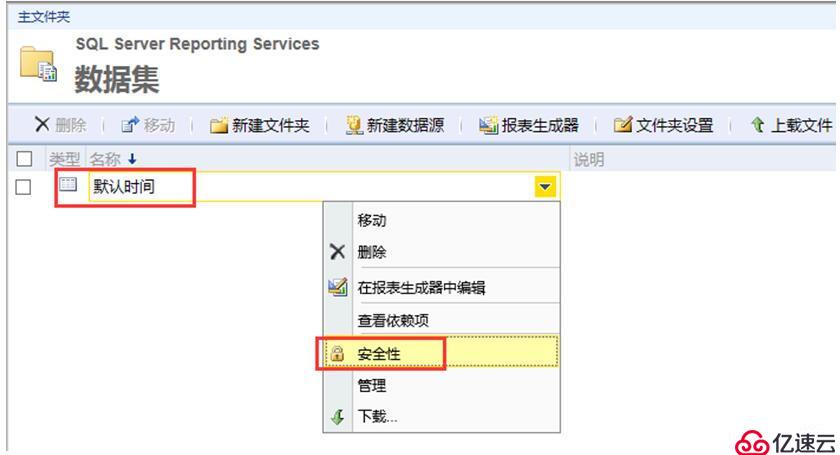 Report Builder 3.0報(bào)表訪問權(quán)限設(shè)置